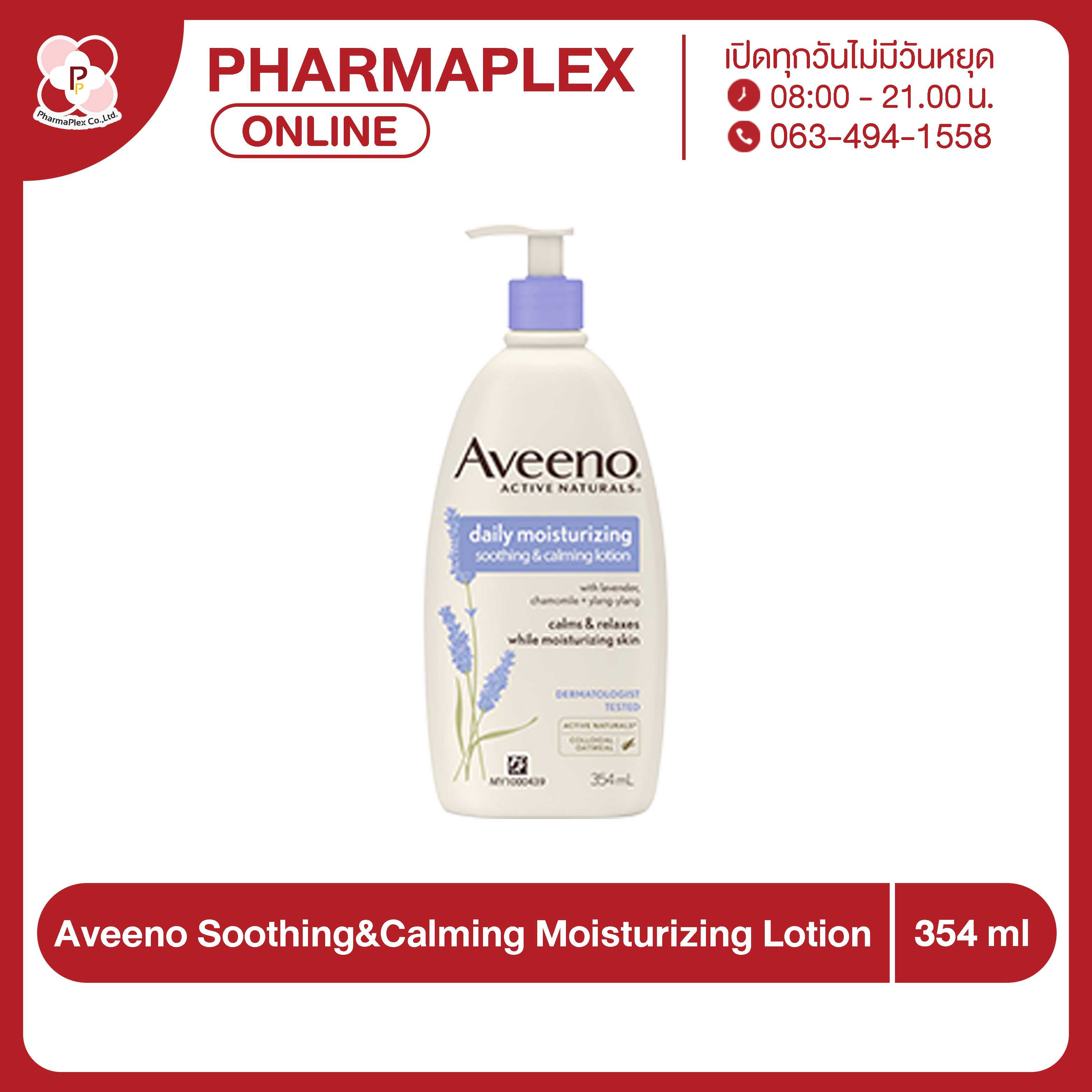 Aveeno Soothing&Calming Moisturizing Lotion 354 ml. อะวีโน่ โลชั่น Pharmaplex