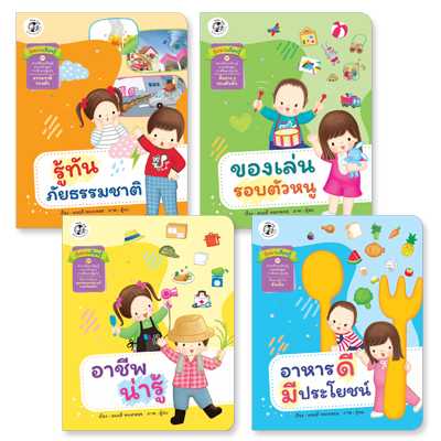 Plan for Kids หนังสือเด็ก ชุด สี่สหายเรียนรู้ ชุด นิทานสาระที่ควรเรียนรู้ (ชุด 1)4เล่ม(ปกอ่อน)90697