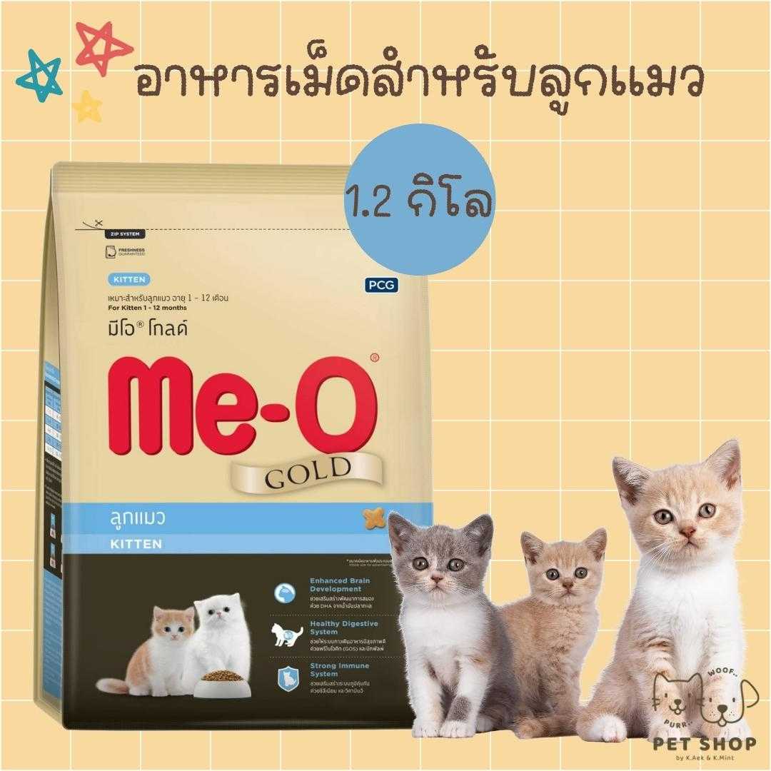 [ME-O Gold] มีโอ โกลด์ อาหารแมวสูตรลูกแมว