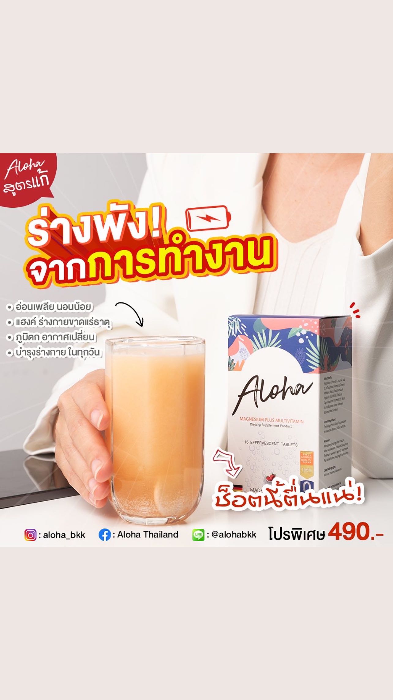 วิตามิน ALOHA ซื้อ 6 แถม  2