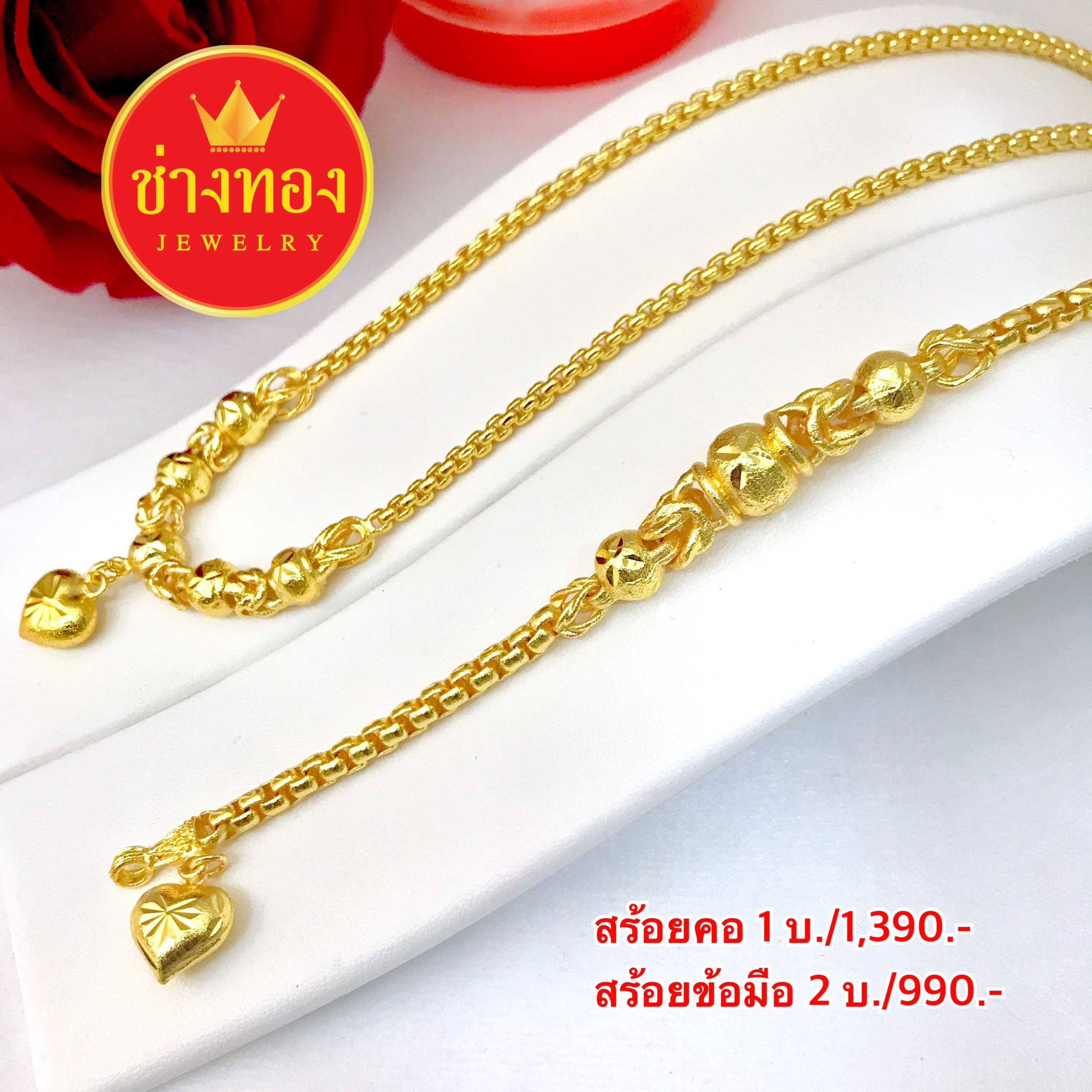 ชุดเซ็ตระย้าสร้อยคอ1บาท+สร้อยข้อมือ1บาท (ลายBOX) เหมือนแท้มองแยกไม่ออก ทองโคลนนิ่ง ทองไมครอน