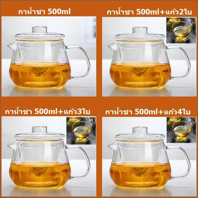 กาชงชา กาน้ำชา 500ml  พร้อมกรองใบชา และแก้วน้ำชา50ml สินค้าพร้อมส่ง คัดพิเศษทุกใบ