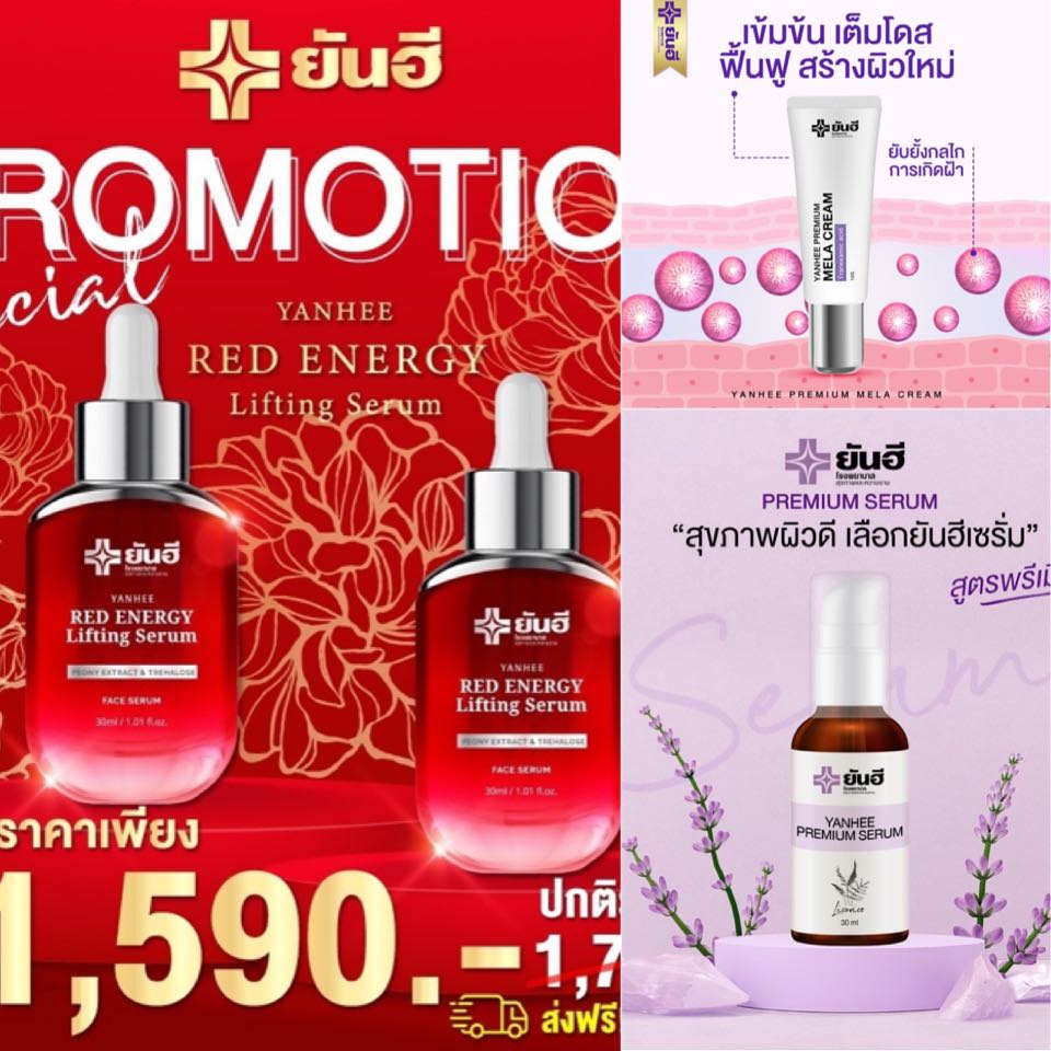 เซรั่มเรด2 เมล่า1 พรีเมียมเซรั่ม1