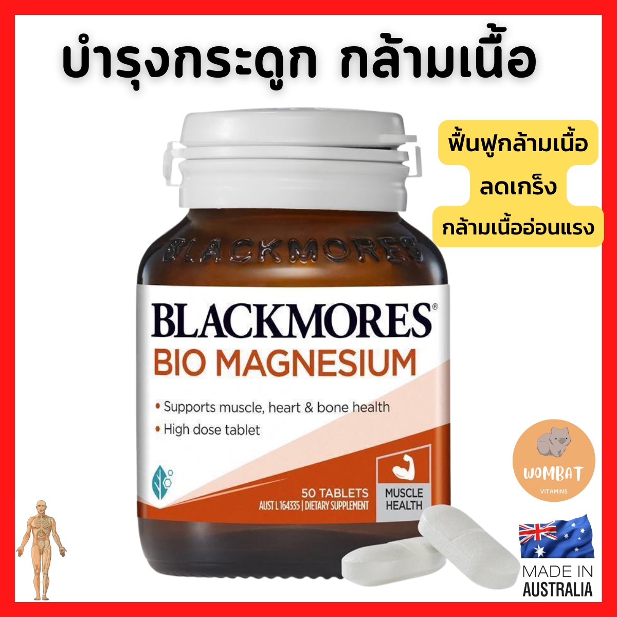 Blackmores Bio Magnesium แบล็คมอร์ ไบโอ แมกนีเซียม บำรุงกล้ามเนื้อ ลดเกรง Muscle Health (50เม็ด)