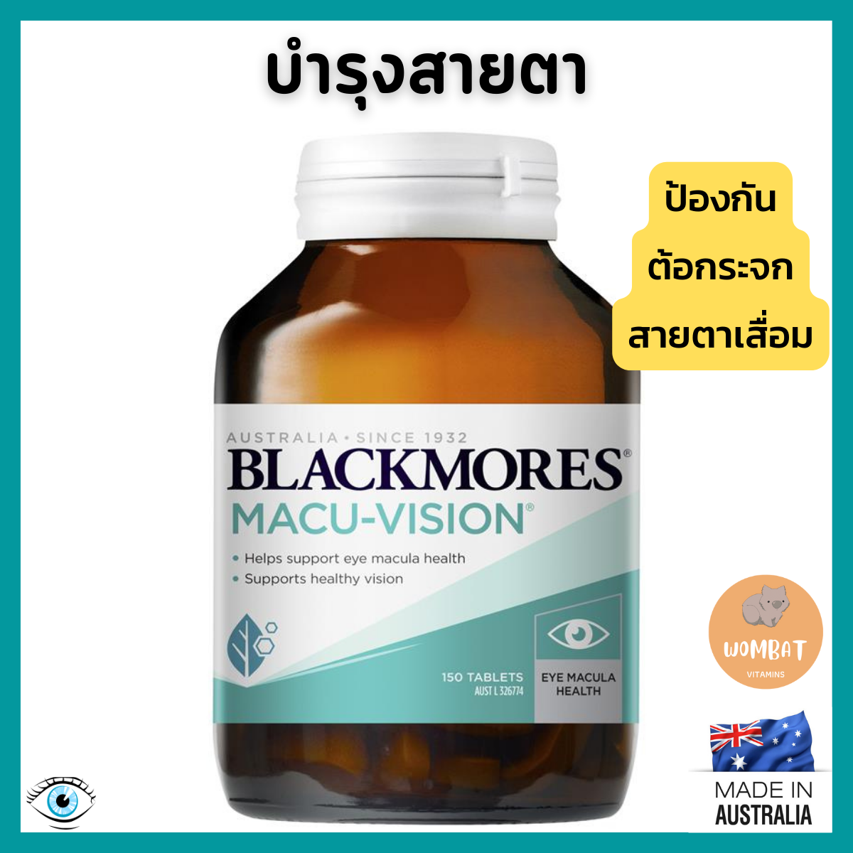 Blackmores Macu Vision แบล็คมอร์ บำรุงสายตา ป้องกันต้อกระจก ช่วยในการมองเห็น EyeHealth 125,150เม็ด