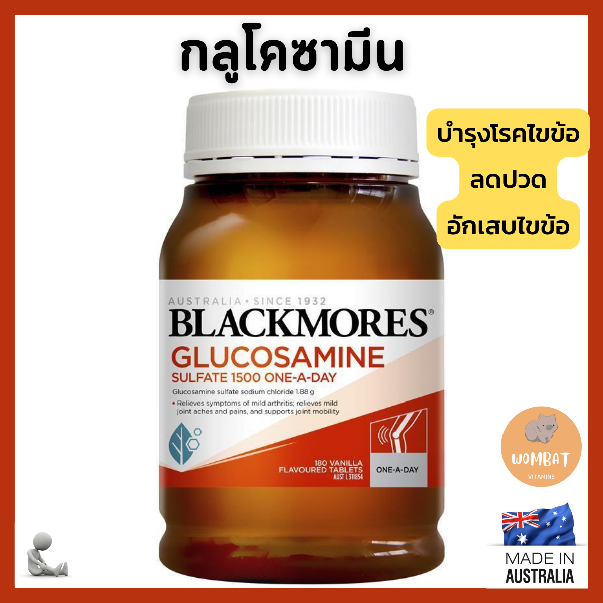 Blackmores Glucosamine Sulfate 1500mg กลูโคซามีน บำรุงข้อเข่า ปวดข้อเข่า JointHealth (180 เม็ด)