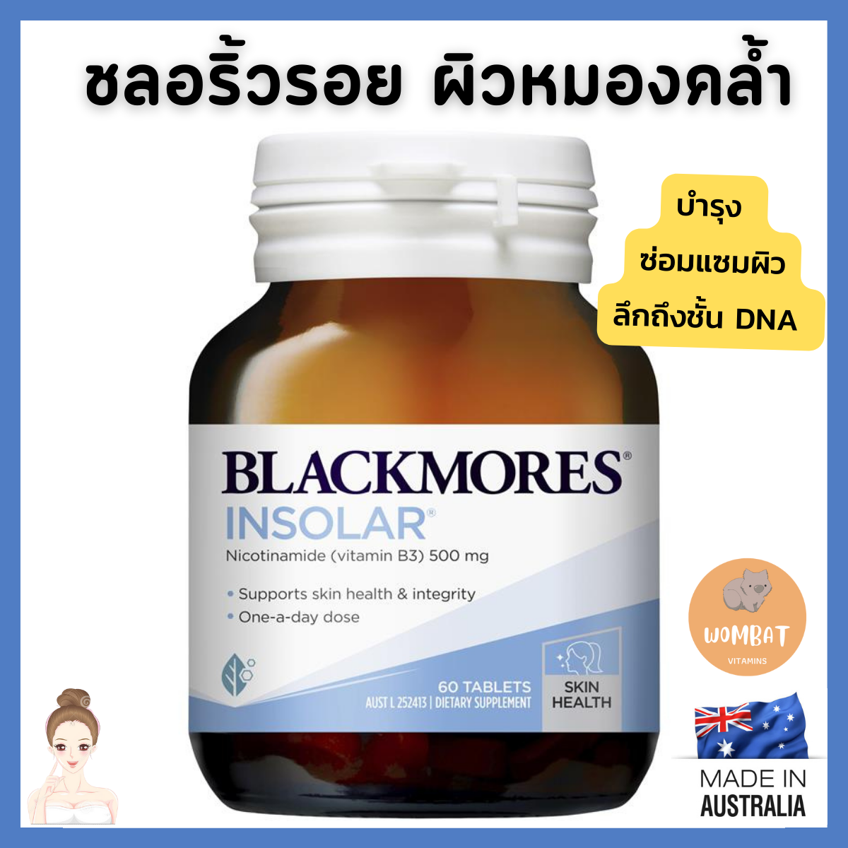 Blackmores Insolar แบล็คมอร์อินโซล่า กันรังสียูวี กันแดด เซลล์ผิว ฝ้า บำรุงผิวถึงชั้นDNA