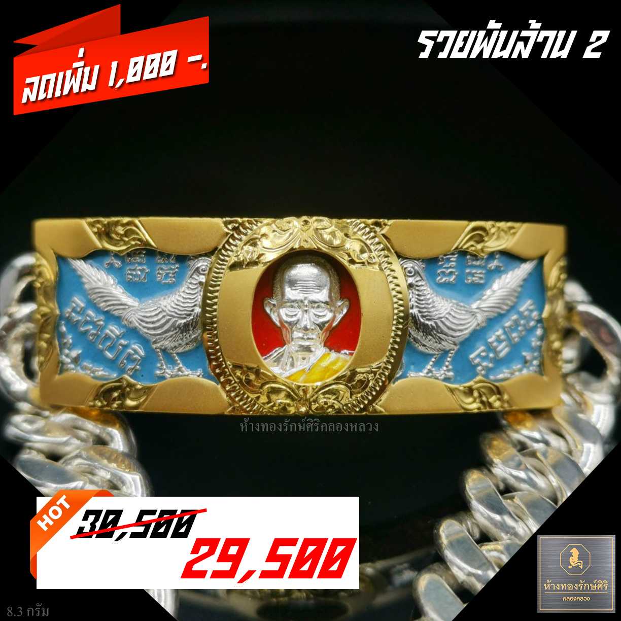 เลสหลวงพ่อ​รวย​ รุ่นรวยพันล้าน​2 4 บาท.