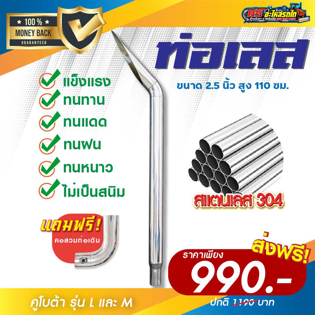 ท่อเลส แถมฟรี❗คอสวมเดิม
