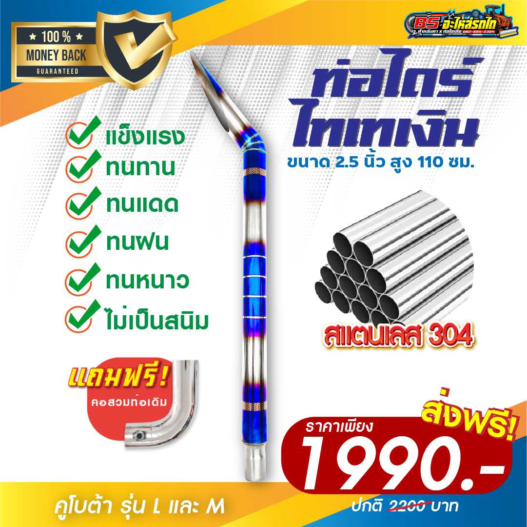 ท่อไดร์ไทเทเงิน แถมฟรี❗คอสวมเดิม