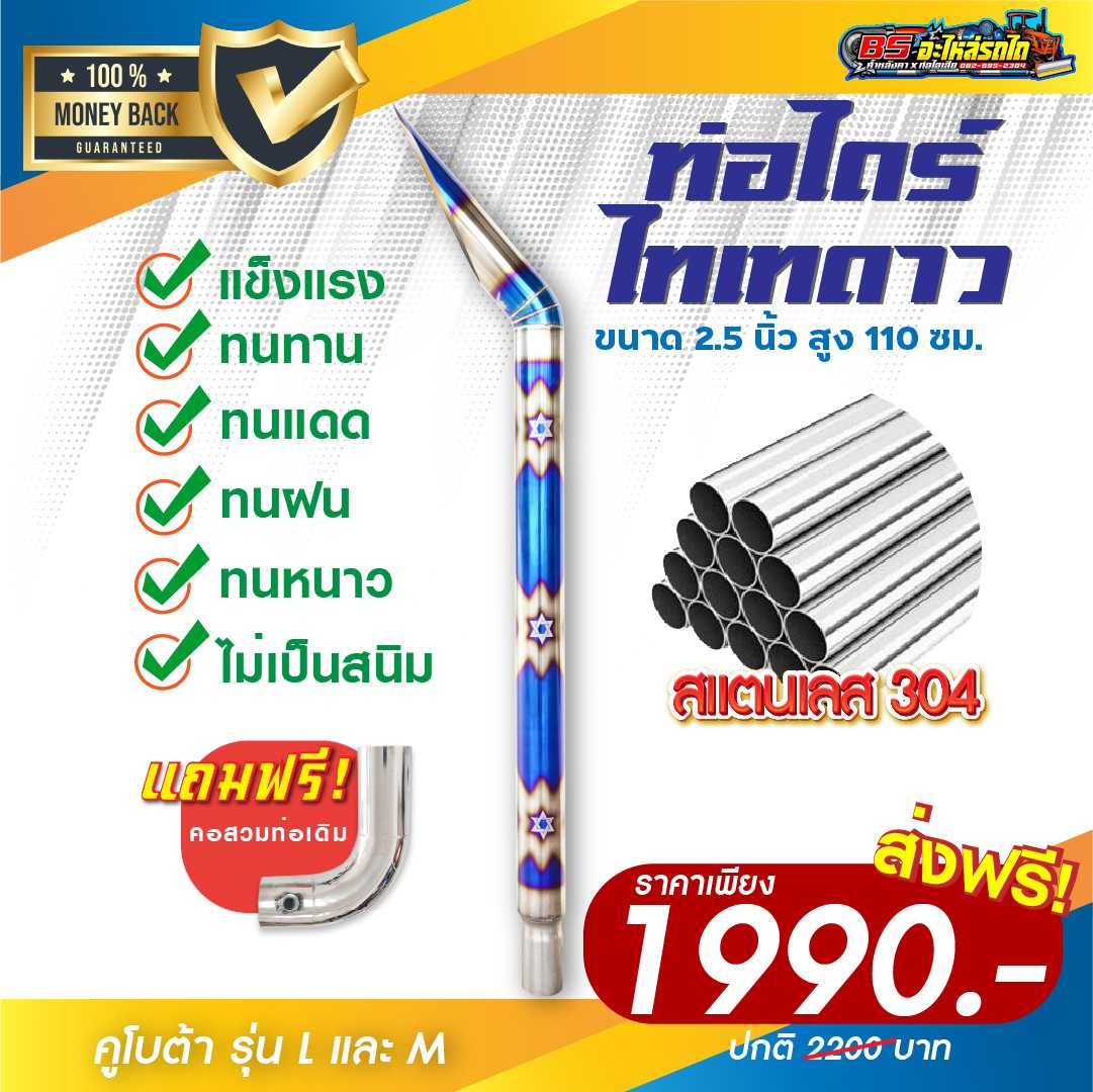 (ใหม่)ท่อไดร์ไทเทลายดาว แถมฟรี❗คอสวมเดิม