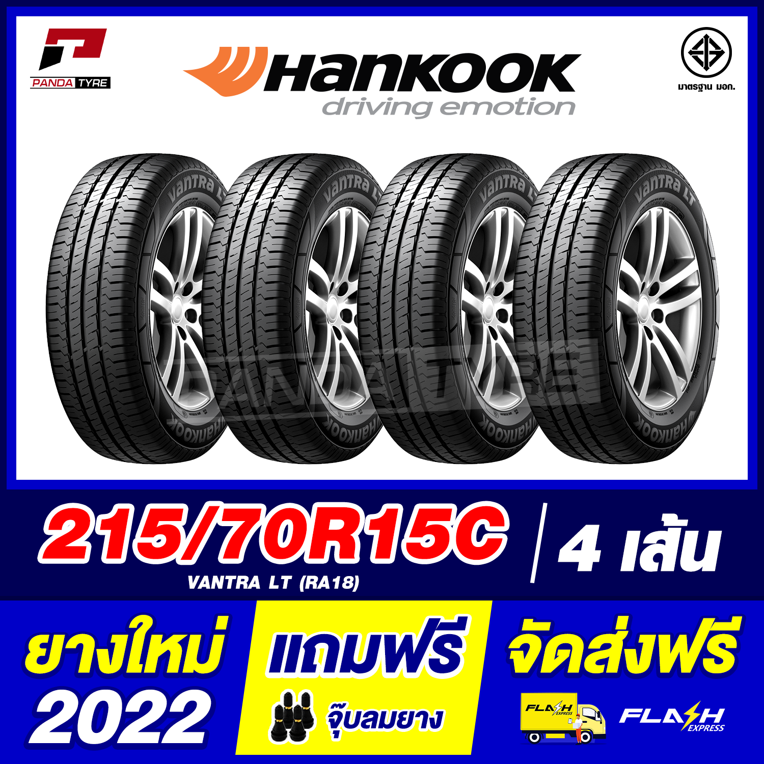 HANKOOK 215/70R15 (ยางขอบ15) รุ่น VANTRA LT (RA18) - 4 เส้น (ยางใหม่ผลิตปี 2022)