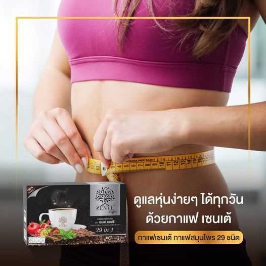 กาแฟเซนเต้ Zente Coffee กาแฟพร้อมดื่ม...สมุนไพร 29 ชนิด (1 กล่อง)