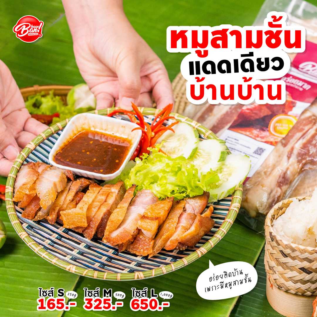 หมูสามแดดเดียวตากี้-(S,M,L)