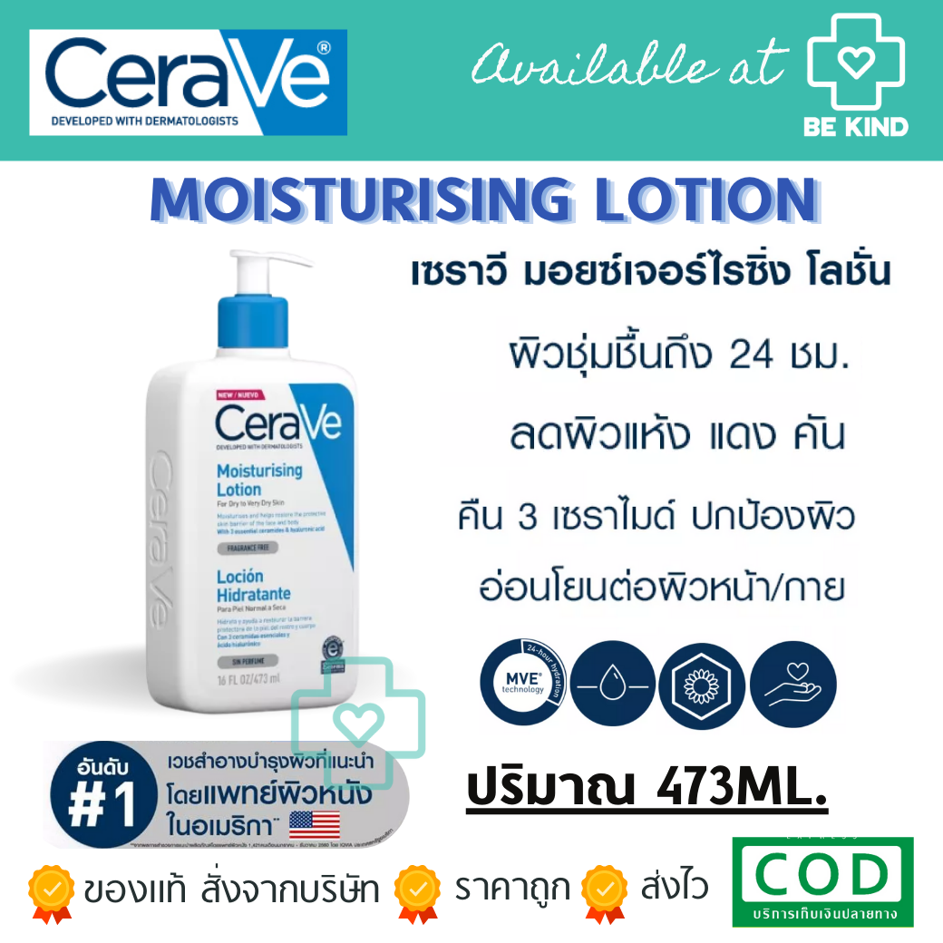 !! เซราวี โลชั่นบำรุงผิวหน้า และผิวกาย CeraVe Moisturizing Lotion 473ML.