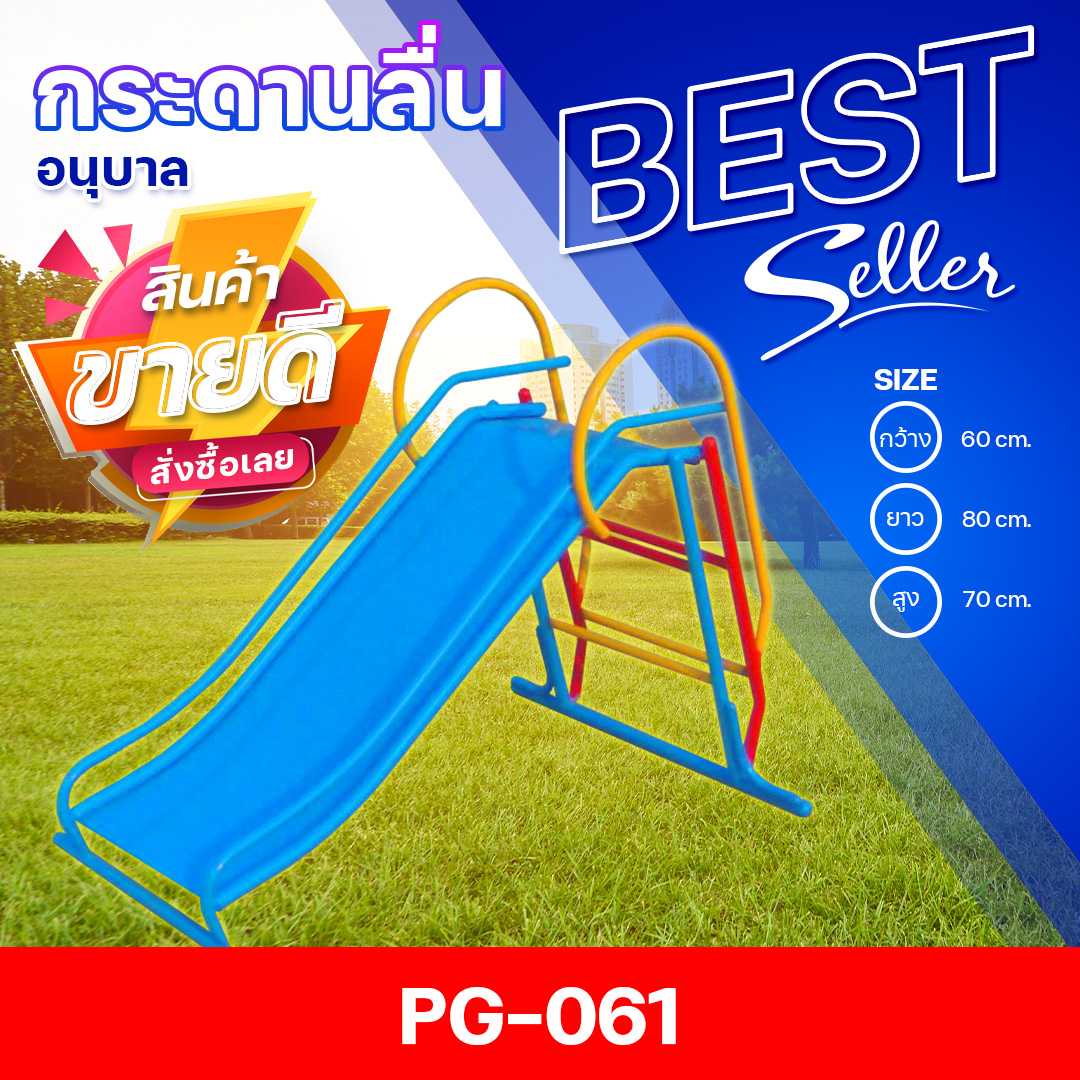 🟠PG-061 👀กระดานลื่น (อนุบาล) 👀ขนาด60x80x70ซม.🟠🔹Outdoor Playground ทำสีสวย🌈สั่งทำ 7-15 วัน🚚
