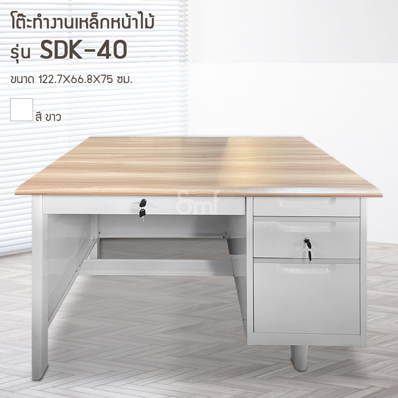 โต๊ะทำงานเหล็ก Ikon หน้าไม้ รุ่น SDK-40