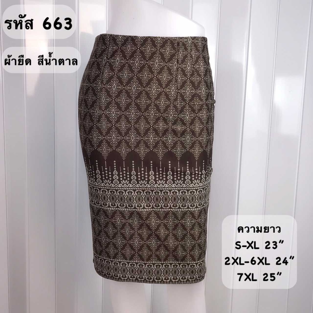 007-663 กระโปรงผ้ายืดลายไทย สีน้ำตาล ทรงตรง ซิปหลัง ผ่าหลัง