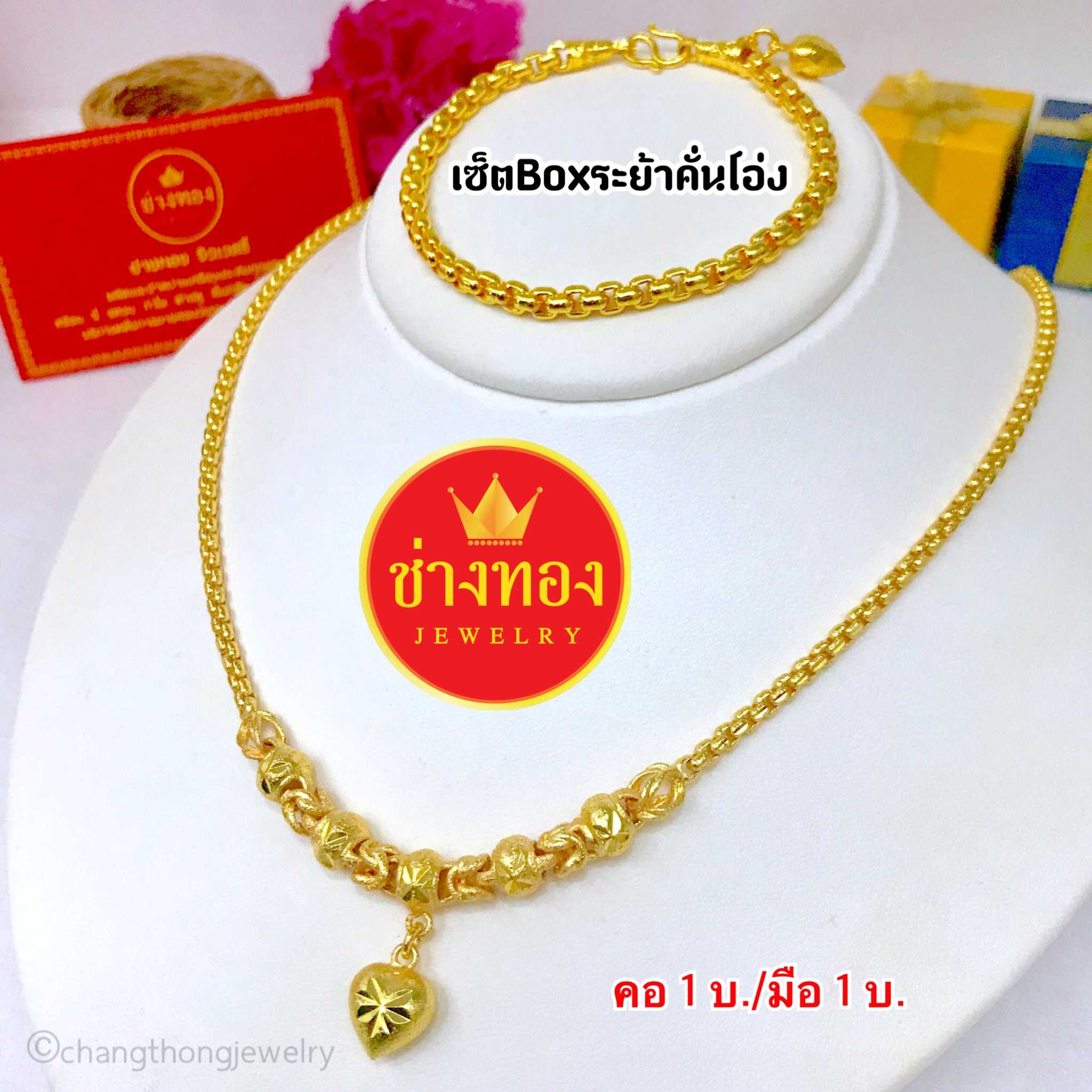 ชุดเซ็ตระย้าสร้อยคอ1บาท+สร้อยข้อมือ1บาท (ลายBOX) การันตีเหมือนจริงที่สุด ทองโคลนนิ่ง ทองไมครอน