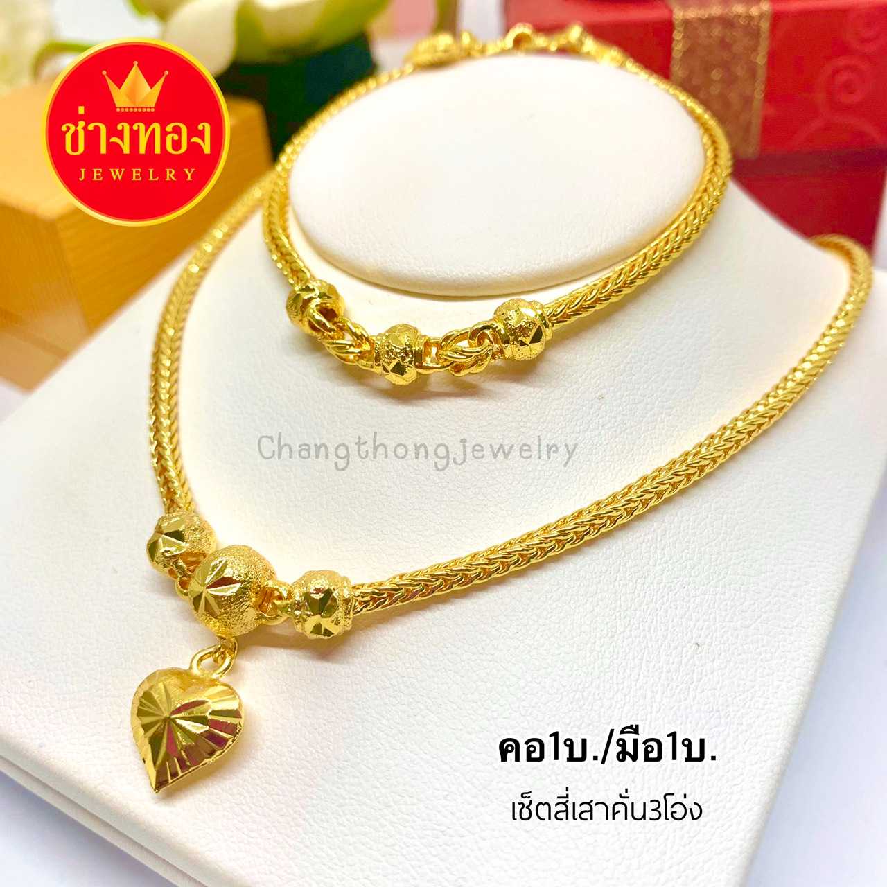 ชุดเซ็ตระย้าสร้อยคอ1บาท+สร้อยข้อมือ1บาท (ลายสี่เสา) การันตีเหมือนแท้มากที่สุด ทองโคลนนิ่ง ทองไมครอน