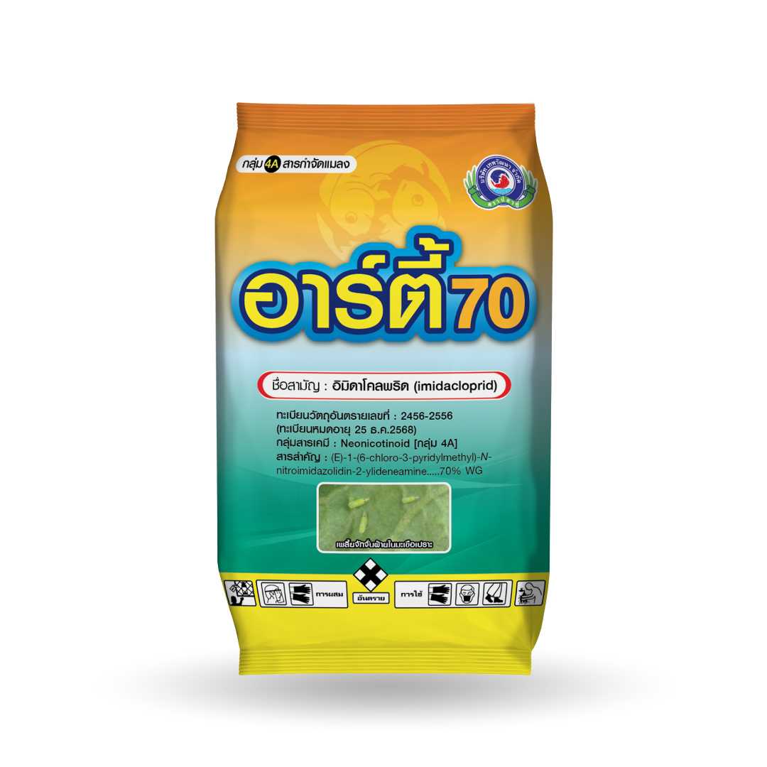 อาร์ตี้ 70 ขนาด 500 กรัม│เทพวัฒนา ตราปลาคู่│สารป้องกันกำจัดแมลง (เพลี้ยไฟ เพลี้ยไก่แจ้)