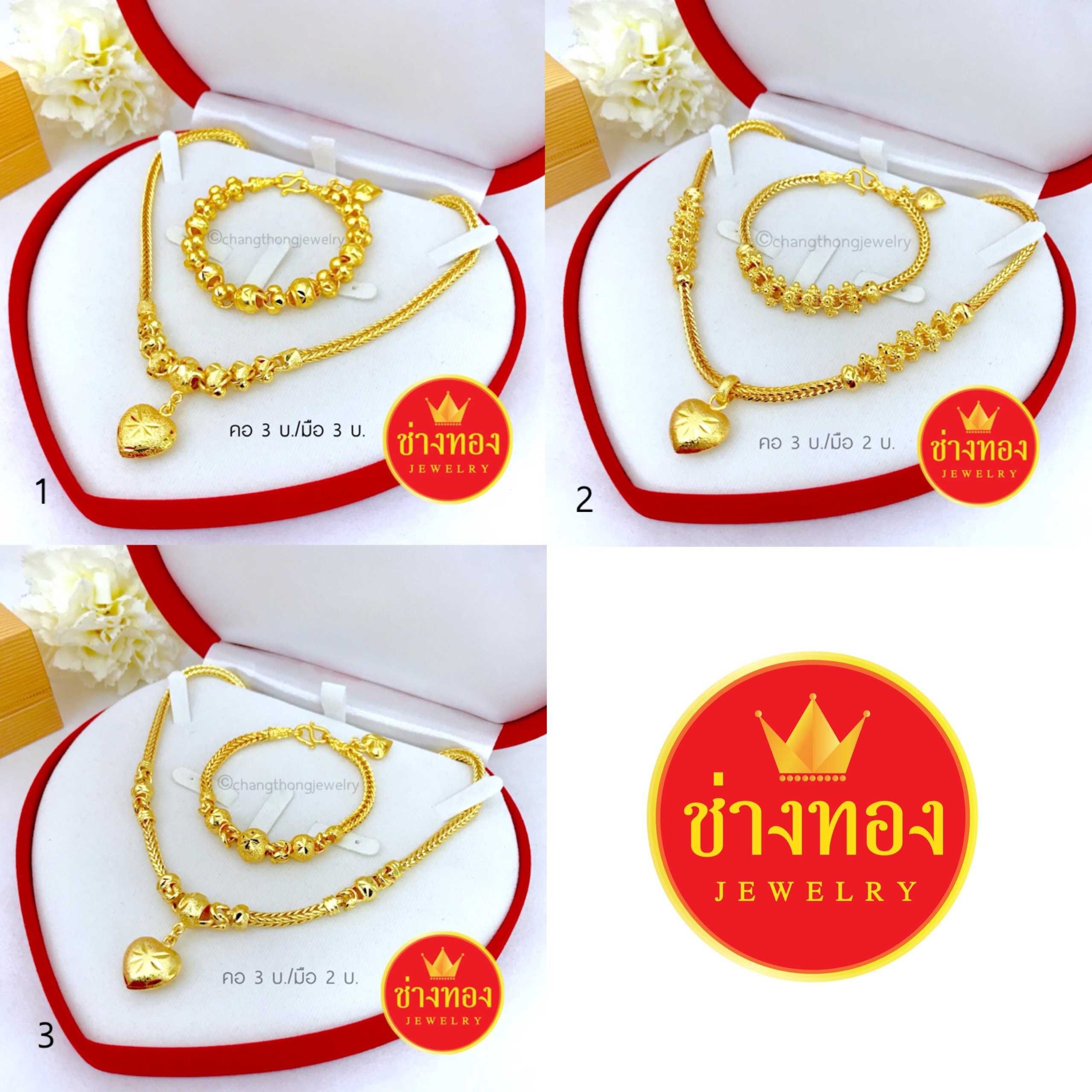 ชุดเซ็ตระย้าสร้อยคอ3บาท+สร้อยข้อมือ2บาท 3บาท (ลายสี่เสา) เหมือนแท้ใส่แทนทองจริงได้เลย ทองโคลนนิ่ง