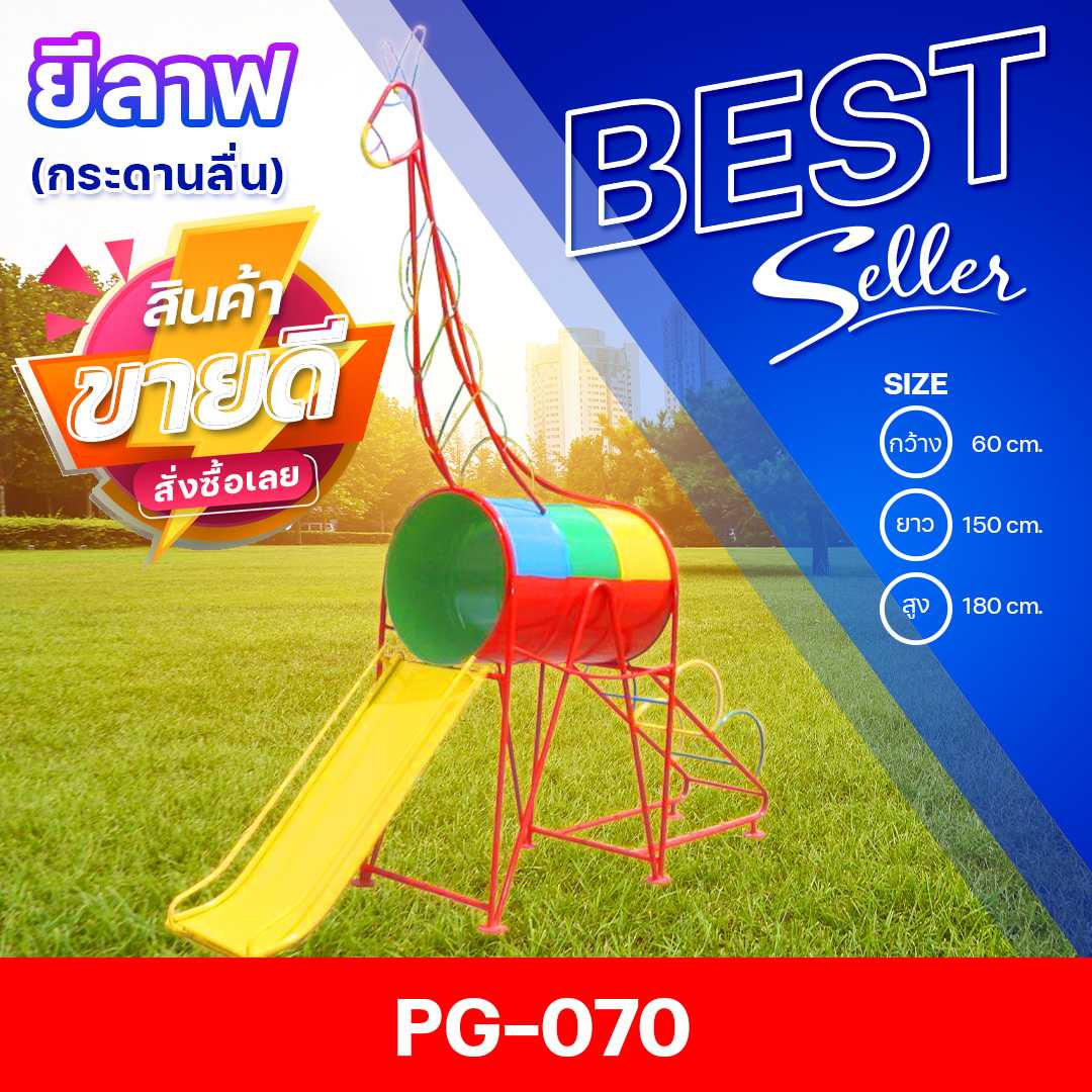 🟠PG-070 👀 ยีราฟกระดานลื่น 👀ขนาด60x150x180ซม.🟠🔹Outdoor Playground ทำสีสวยงาม 🌈สั่งทำ 7-15 วัน🚚