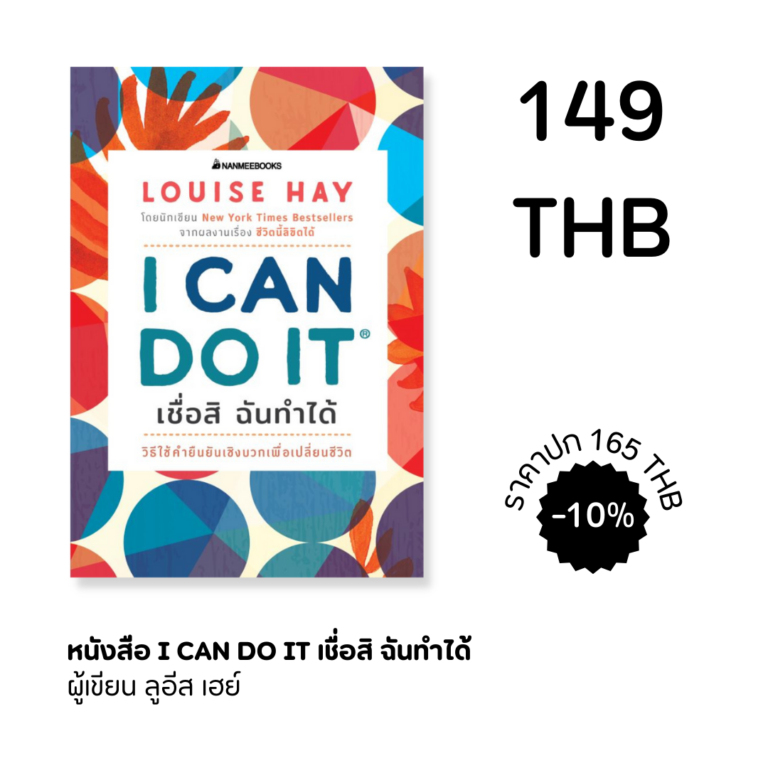I CAN DO IT เชื่อสิ ฉันทำได้