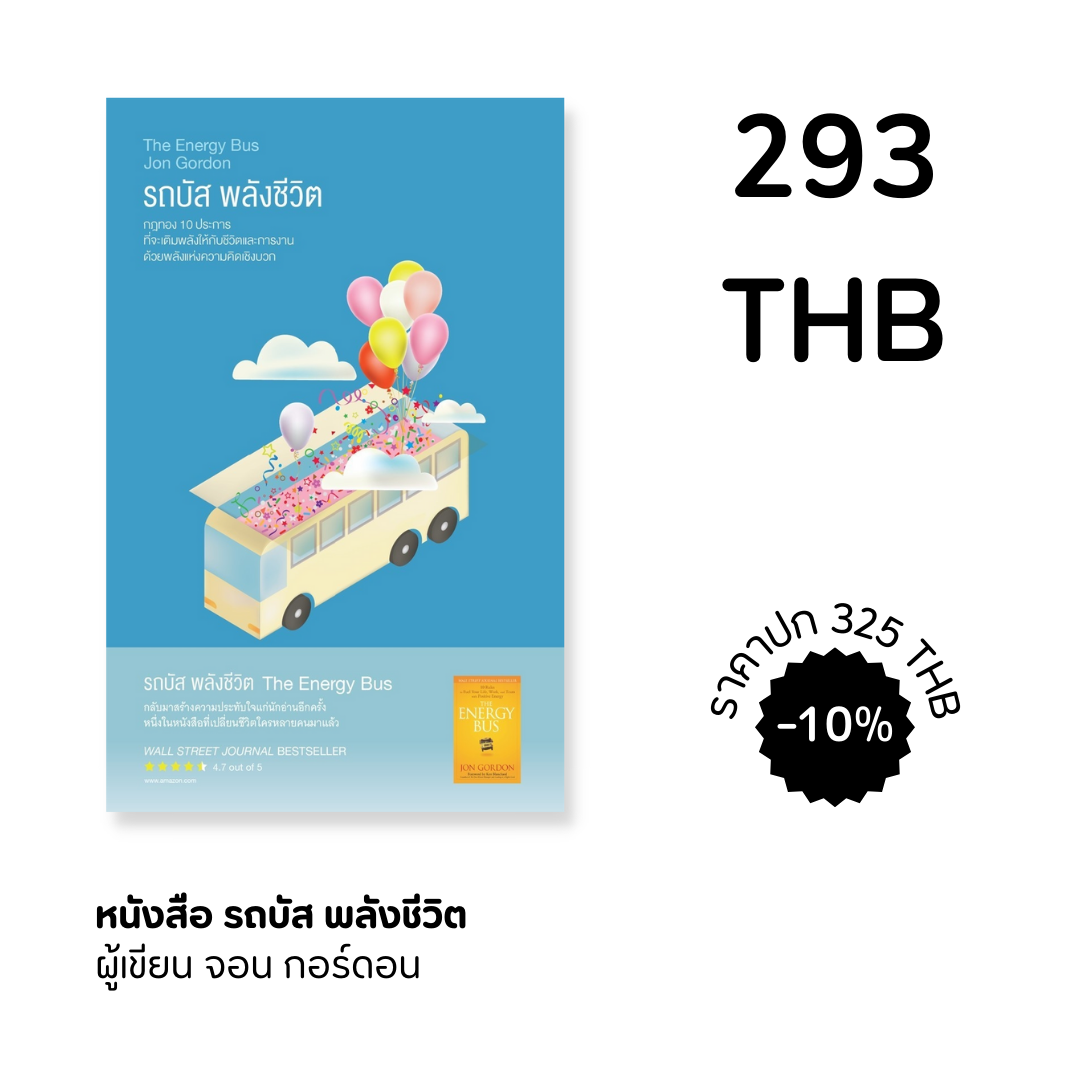 รถบัส พลังชีวิต THE EMERGENCY BUS