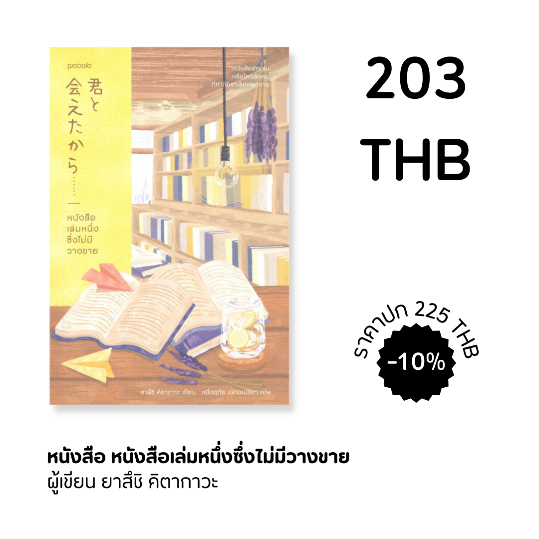 หนังสือเล่มหนึ่งซึ่งไม่มีวางขาย