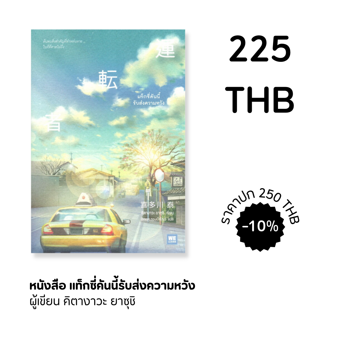 แท็กซี่คันนี้รับส่งความหวัง