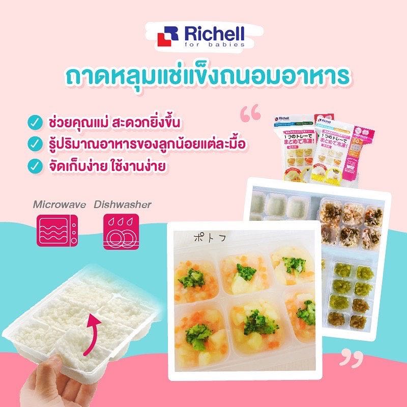#พร้อมส่ง Richell 🇯🇵 ถาดหลุมแช่แข็งและถ้วยซิลิโคนแช่แข็ง