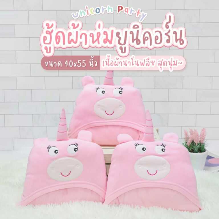 ฮู้ดผ้าห่ม ยูนิคอร์น