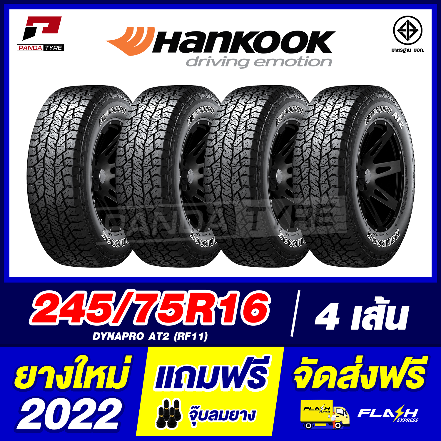 HANKOOK 245/75R16 (ยางขอบ16) รุ่น DYNAPRO AT2 (RF11) - 4 เส้น (ยางใหม่ผลิตปี 2022) ตัวหนังสือสีขาว