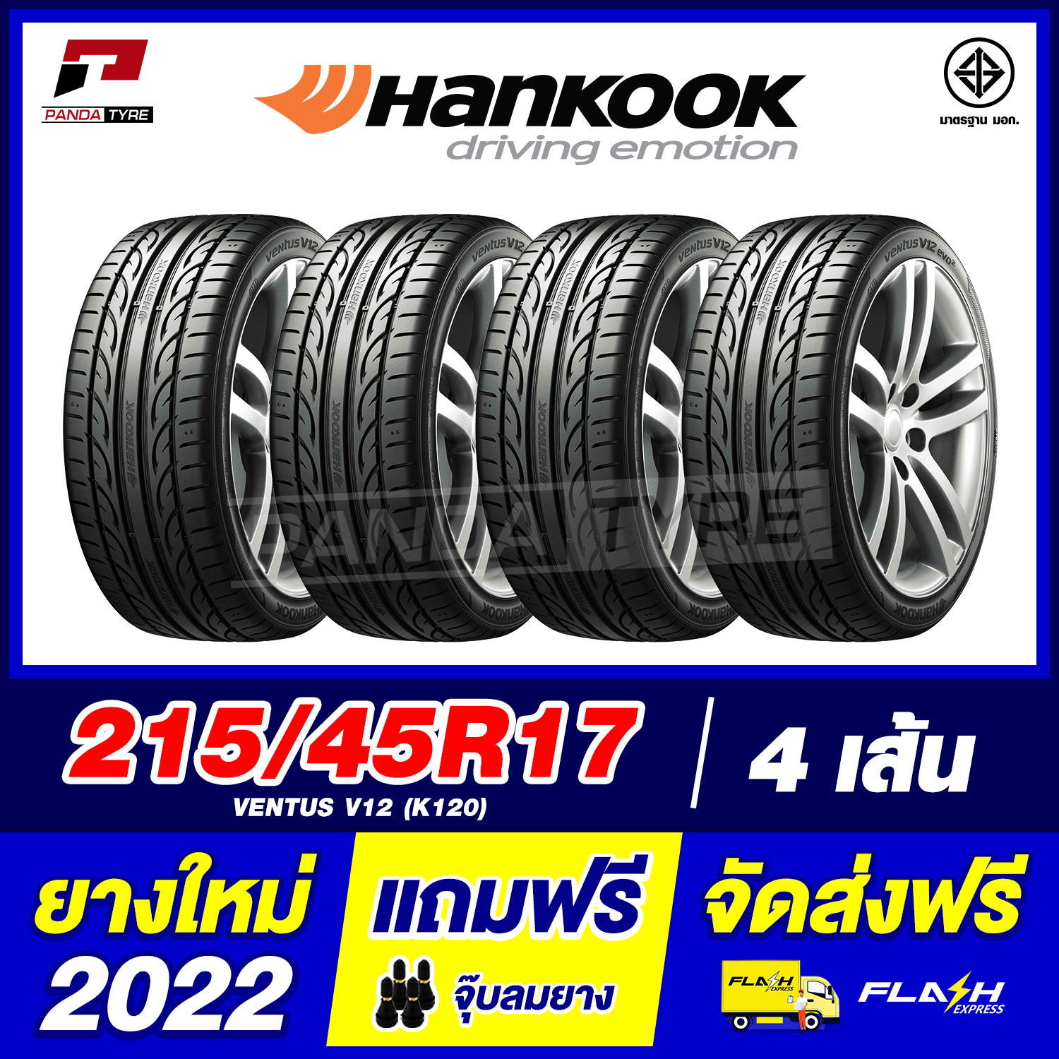 HANKOOK 215/45R17 (ยางขอบ17) รุ่น VENTUS V12 (K120) - 4 เส้น (ยางใหม่ผลิตปี 2022)