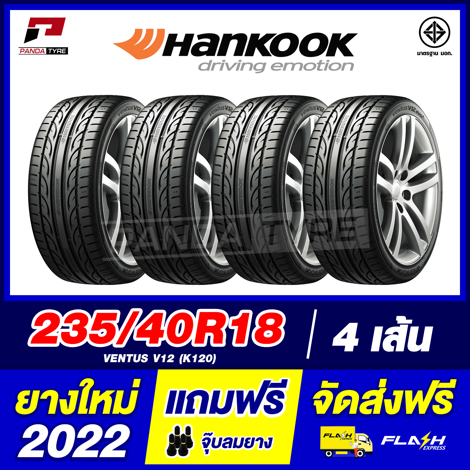 HANKOOK 235/40R18 (ยางขอบ18) รุ่น VENTUS V12 (K120) - 4 เส้น (ยางใหม่ผลิตปี 2022)