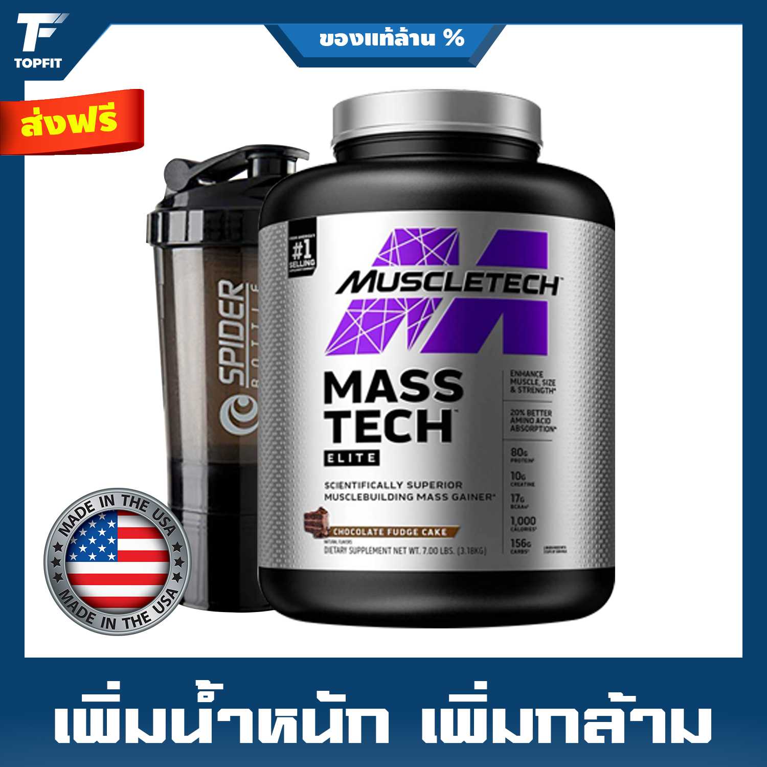 MUSCLETECH Mass Tech Elite - Weight Gainer 7 Lbs. เพิ่มน้ำหนัก เพิ่มกล้าม