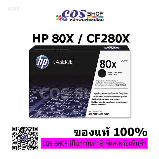 HP 80X / CF280X ตลับหมึกแท้ 100% & หมึกเทียบเท่า For HP LaserJet LaserJet M400 Series / M425 Series