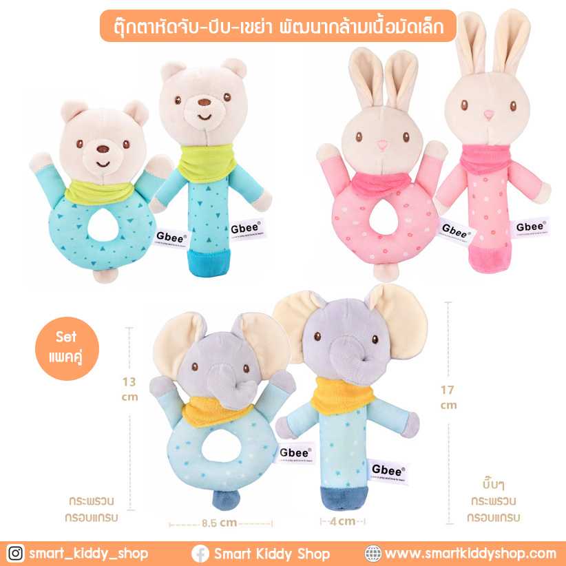 ตุ๊กตาหัดจับ-บีบ-เขย่า เซ็ต 2 ชิ้น (ตุ๊กตามือถือ+ตุ๊กตาโดนัท)