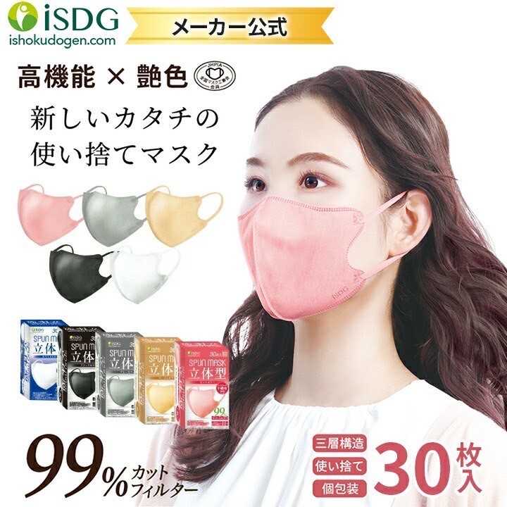 ISDG SPUN mask 3D 30 ชิ้น