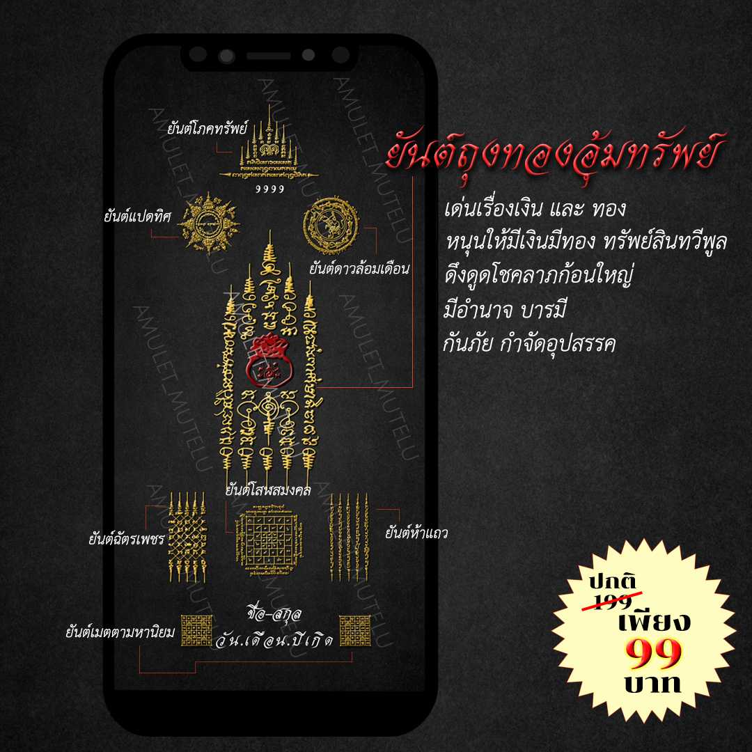 วอลเปเปอร์มือถือเสริมดวง ✦ ยันต์ถุงทองอุ้มทรัพย์ ✦