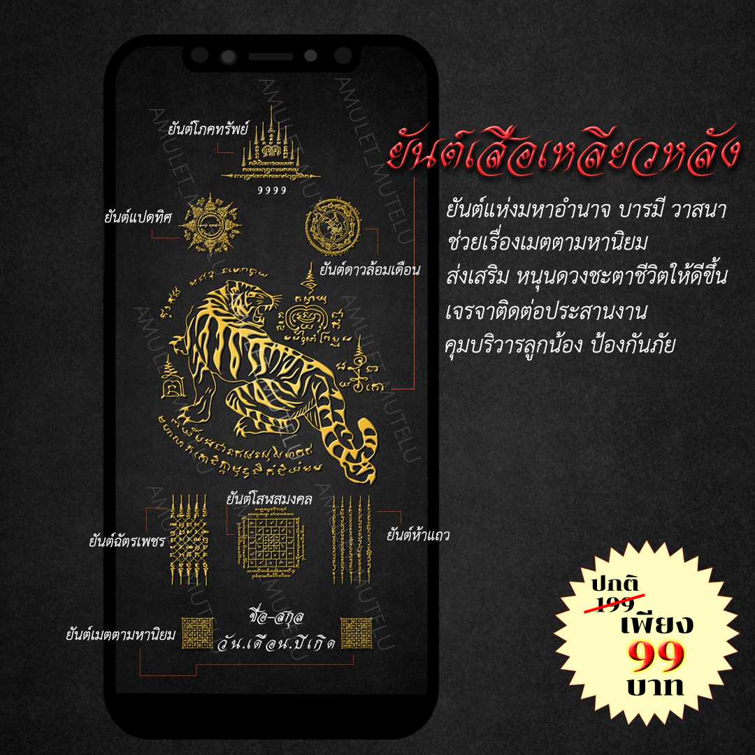 วอลเปเปอร์มือถือเสริมดวง ✦ ยันต์เสือเหลียวหลัง ✦