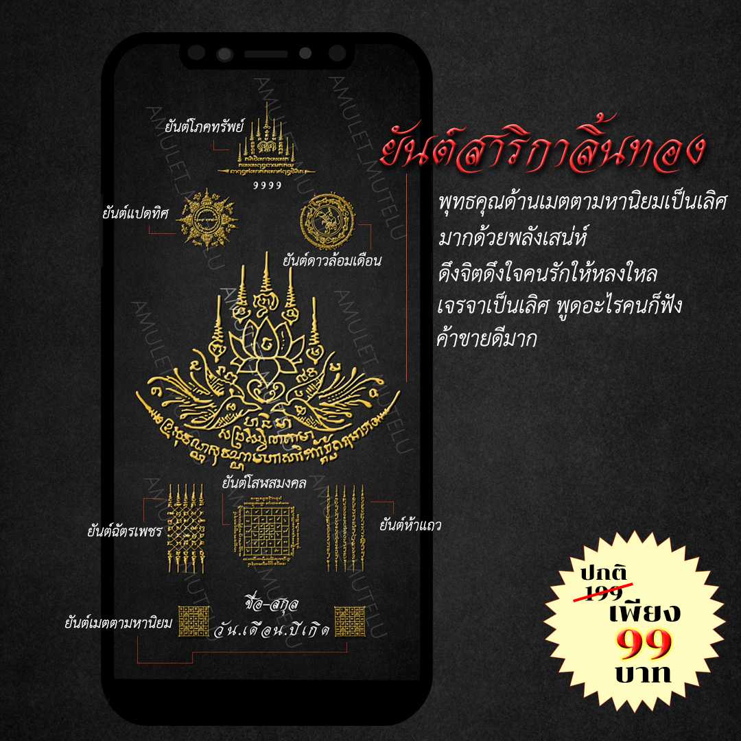 วอลเปเปอร์มือถือเสริมดวง ✦ ยันต์สาริกาลิ้นทอง ✦