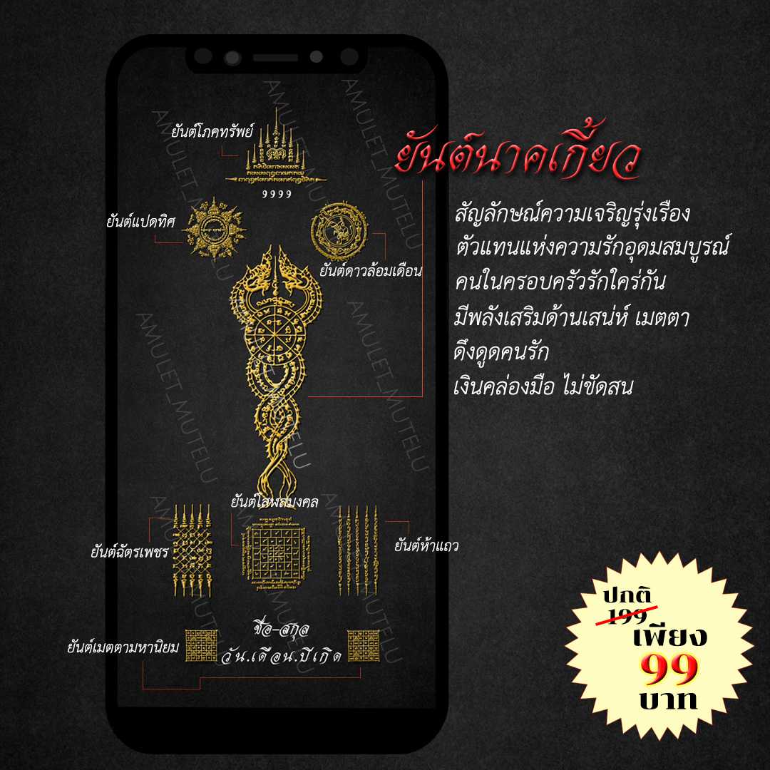 วอลเปเปอร์มือถือเสริมดวง ✦ ยันต์นาคเกี้ยว ✦