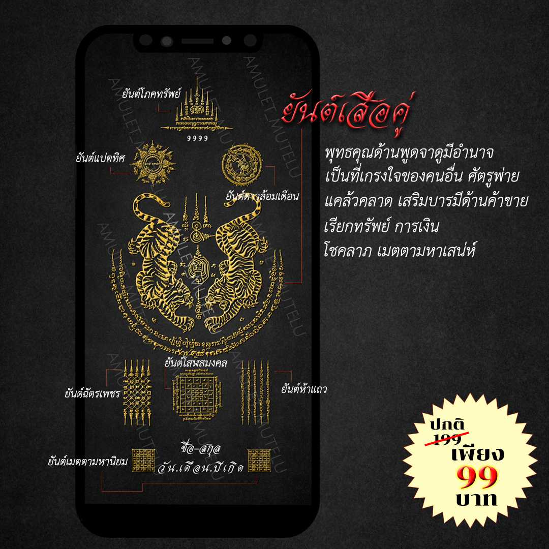 วอลเปเปอร์มือถือเสริมดวง ✦ ยันต์เสือคู่ ✦