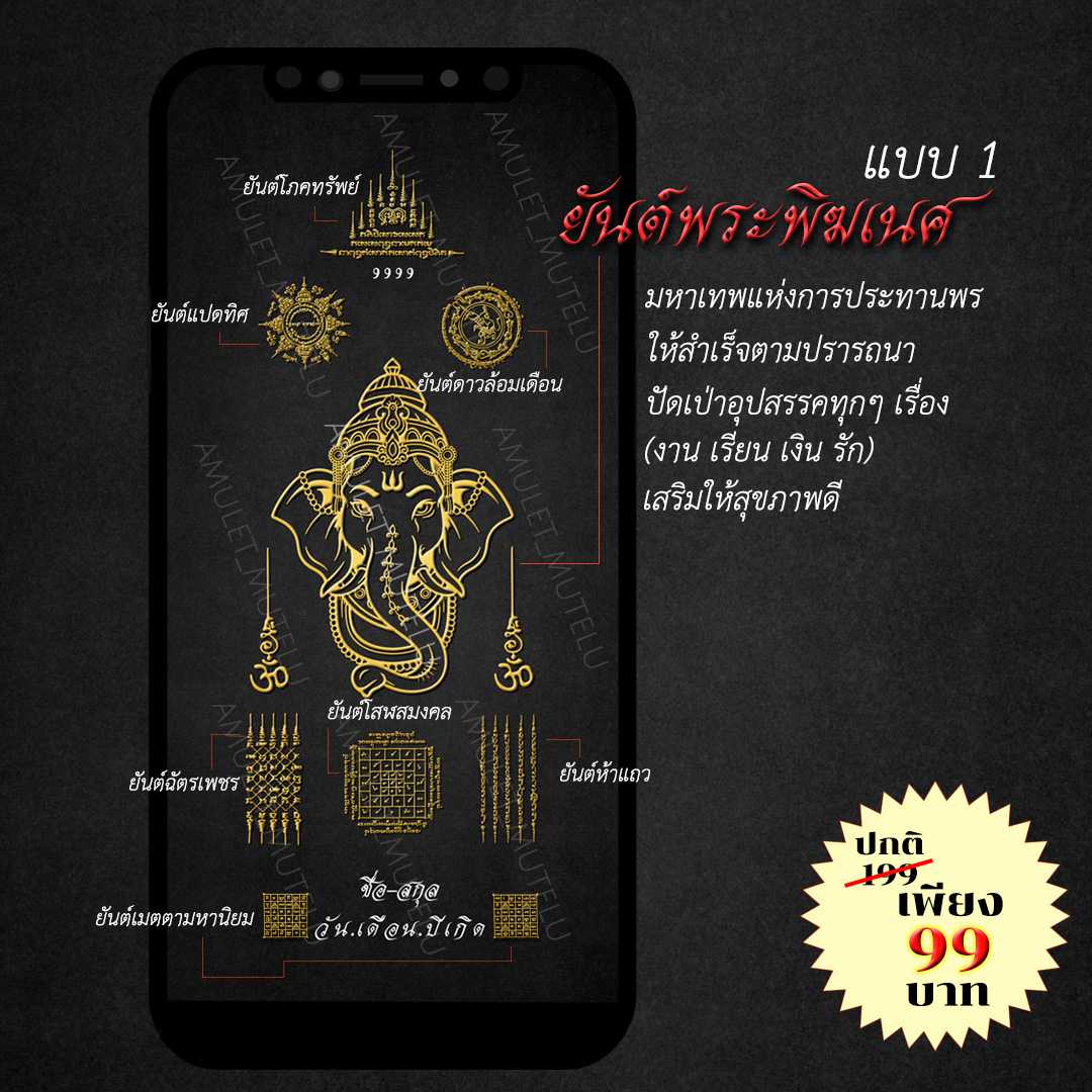 วอลเปเปอร์มือถือเสริมดวง ✦ ยันต์พระพิฆเนศ ✦ แบบ 1