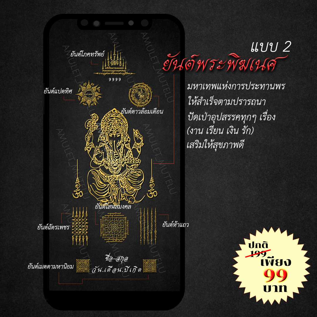 วอลเปเปอร์มือถือเสริมดวง ✦ ยันต์พระพิฆเนศ ✦ แบบ 2