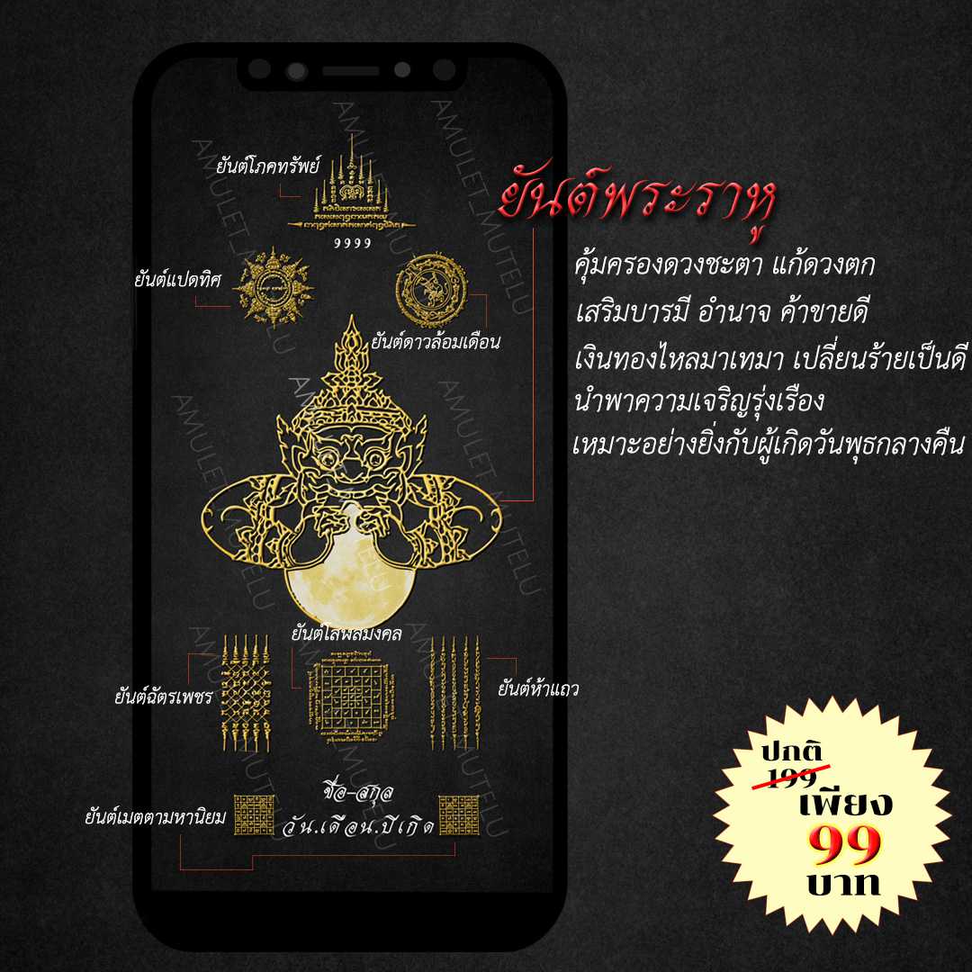 วอลเปเปอร์มือถือเสริมดวง ✦ ยันต์พระราหู ✦