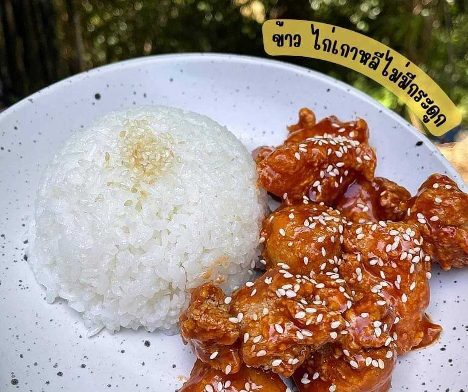 ข้าวไก่เกาหลีไม่มีกระดูก