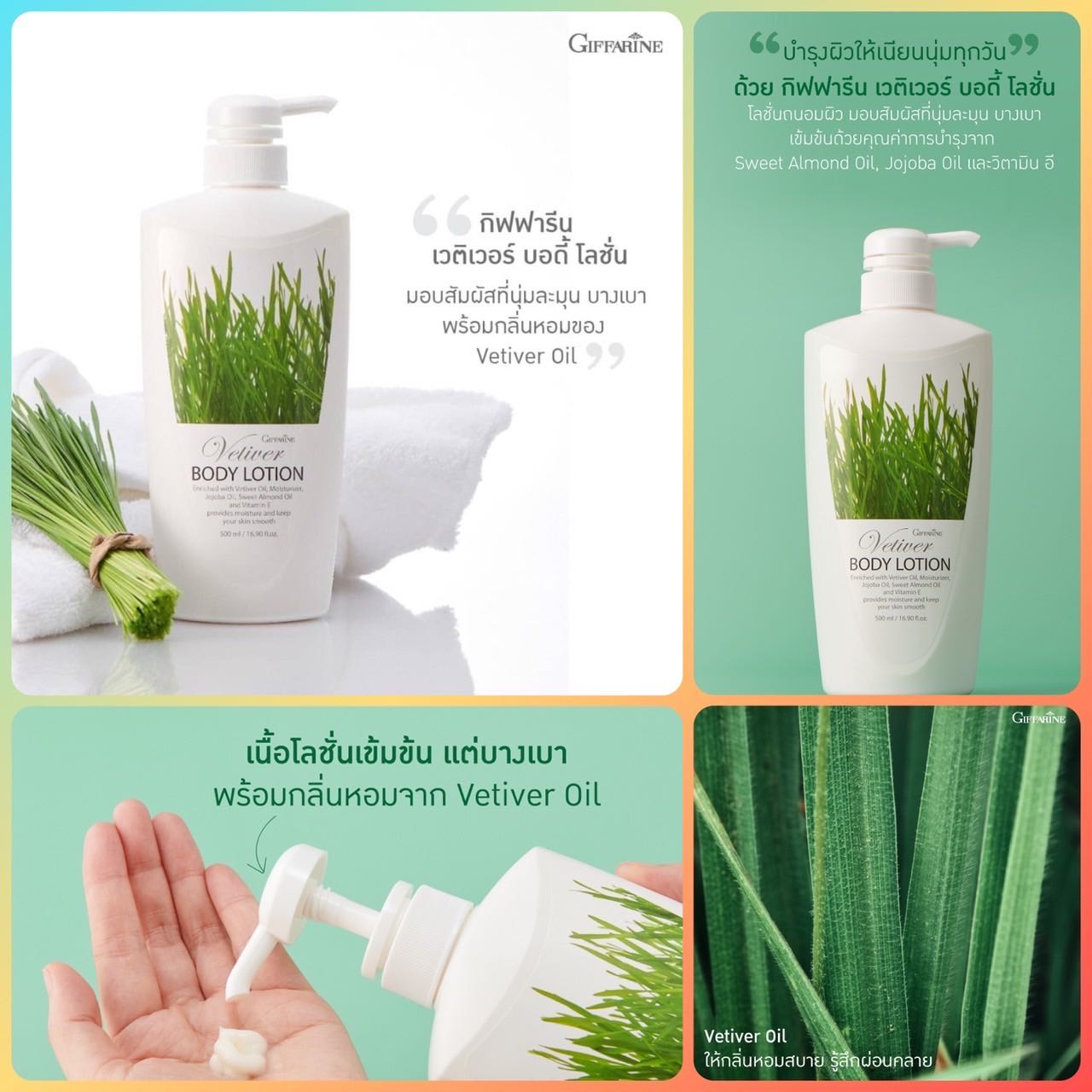 โลชั่นทาผิว เวติเวอร์ บอดี้ โลชั่น จาก Sweet Almond Oil Jojoba Oil และวิตามิน อี